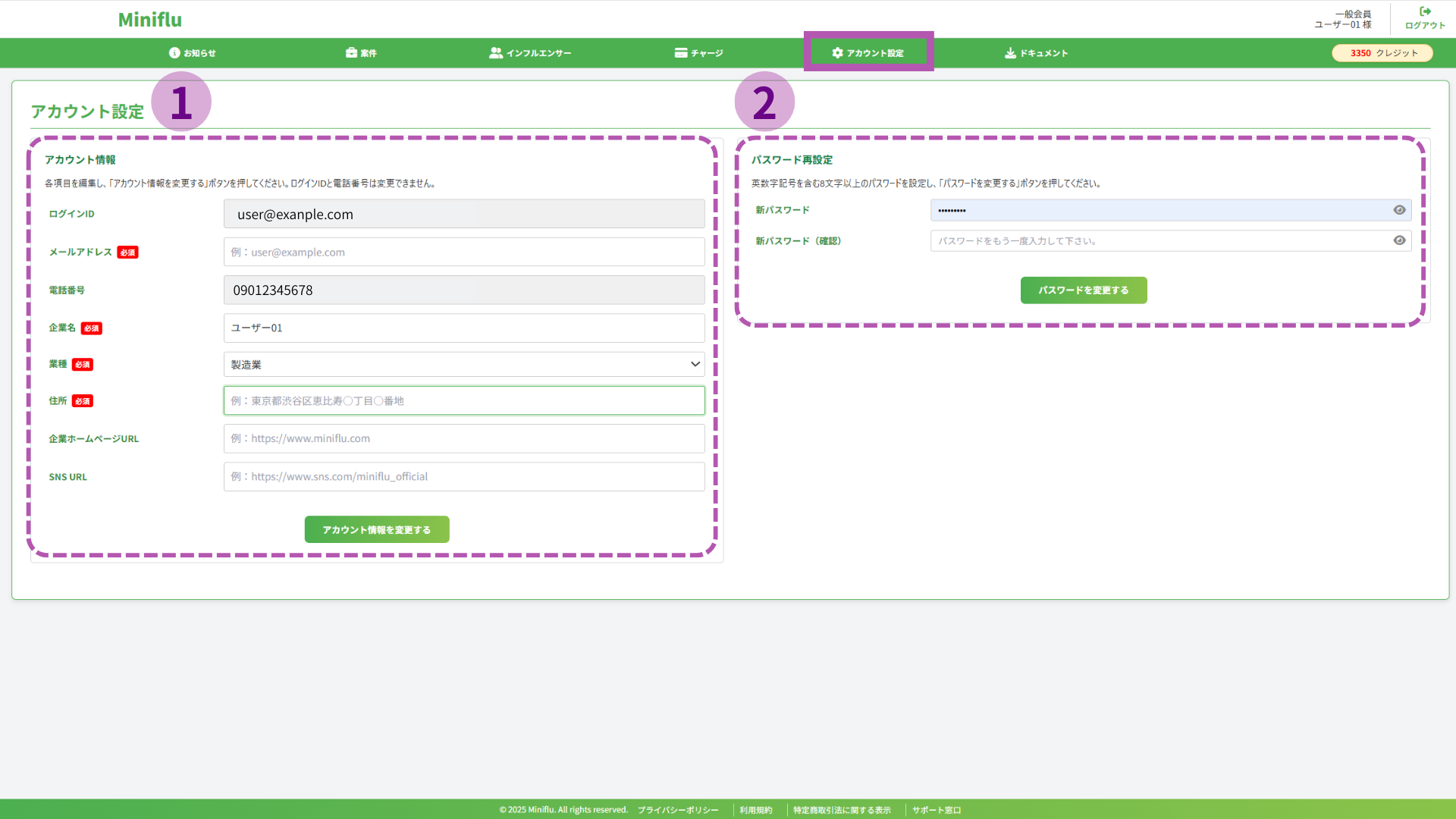アカウント設定画面の例
