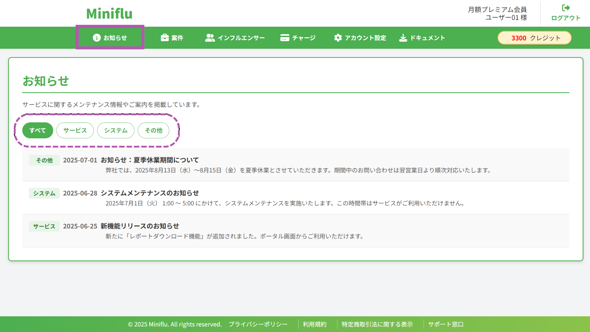 おしらせ画面の例