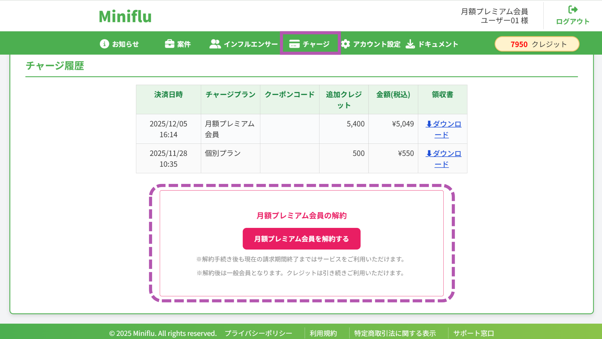 月額プレミアム会員画面の例その1