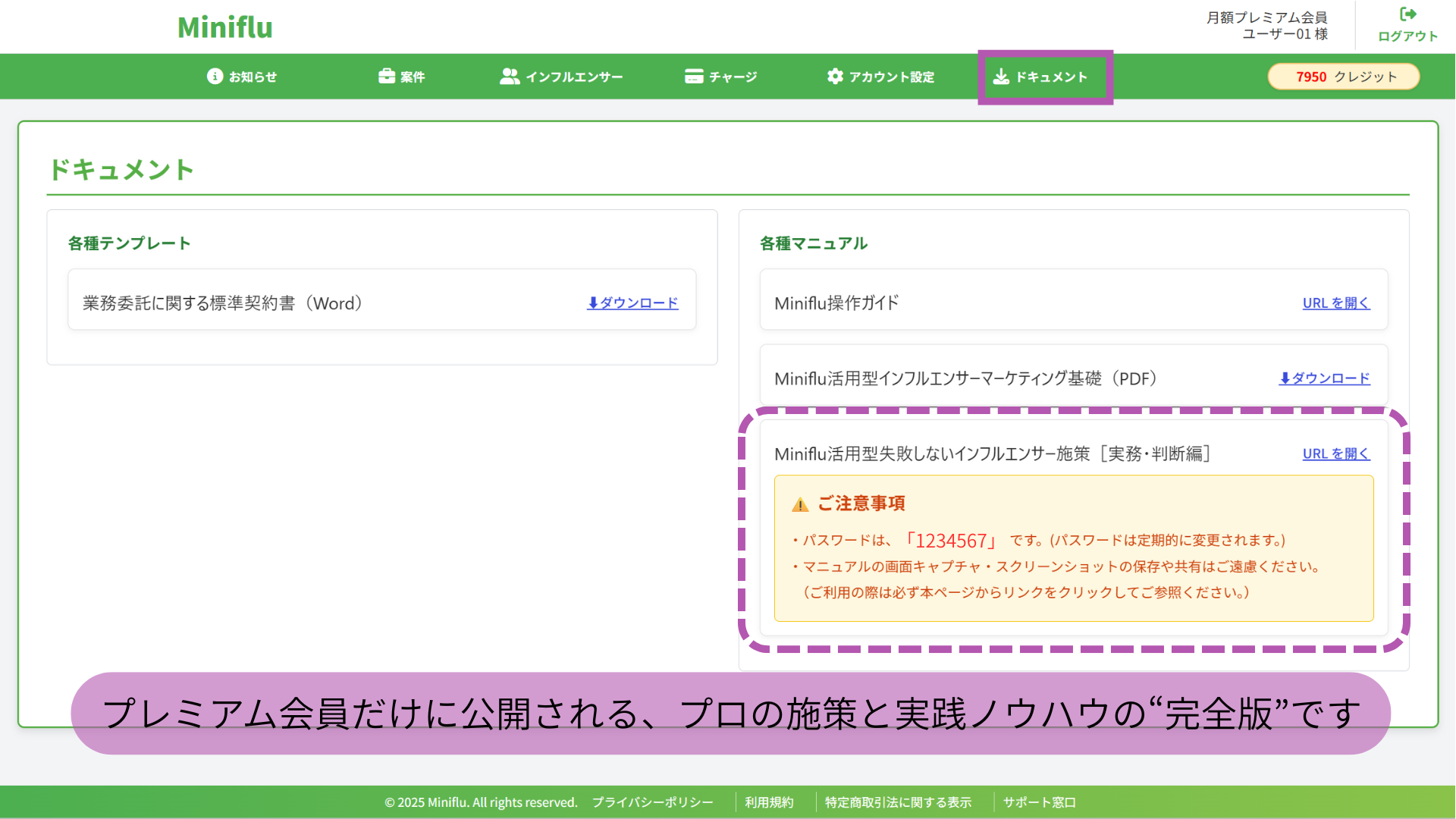 月額プレミアム画面の例その2