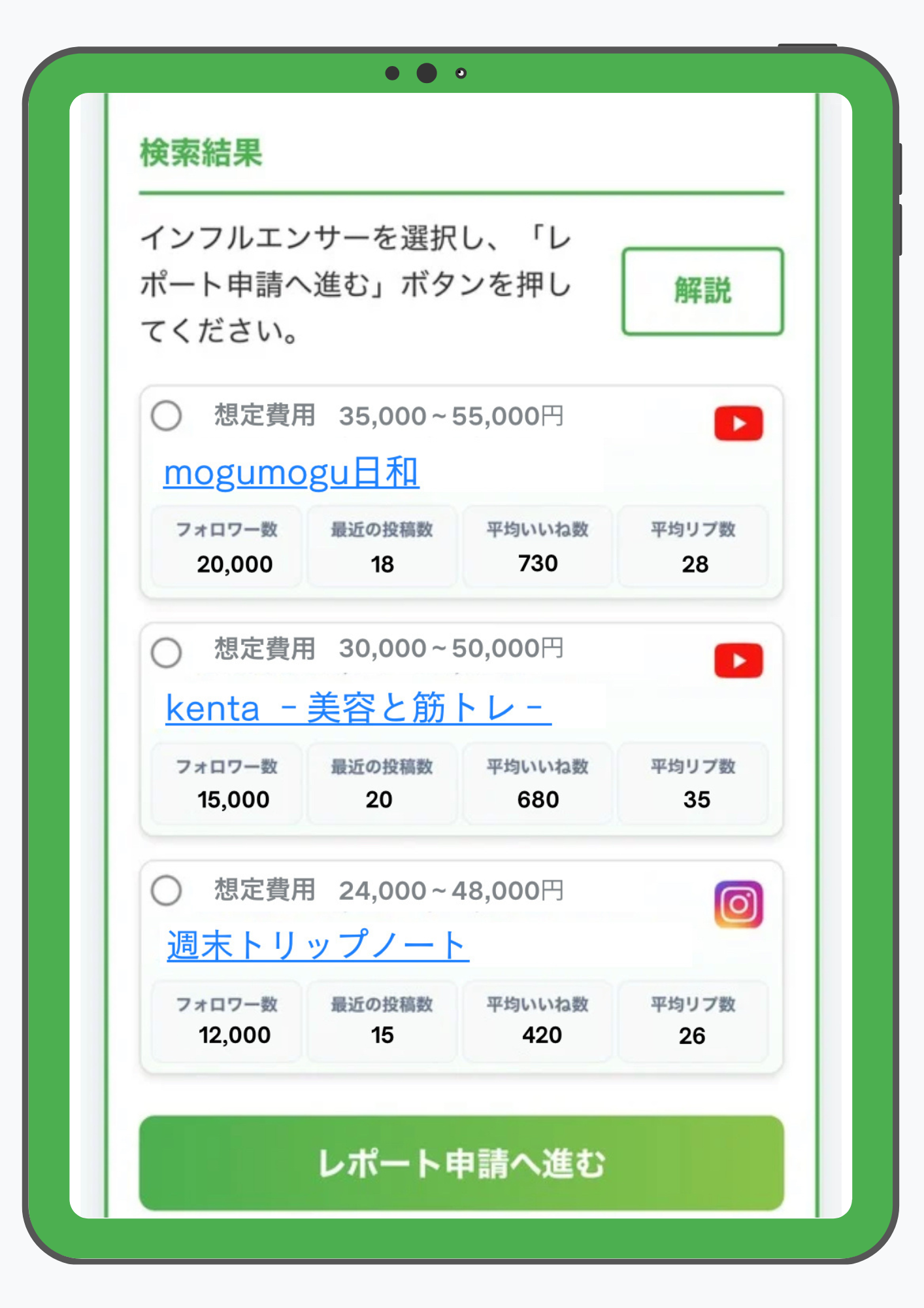 ミニフルの直感的なインフルエンサー検索画面。初心者でも迷わないシンプルなUIで、キーワードと3段階の条件設定で最適な候補を簡単に見つけられます。